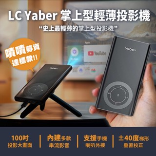 Yaber Pico T1 超輕薄掌上投影機 微型投影機 迷你投影機 行動投影機 口袋投影機 Netflix投影機