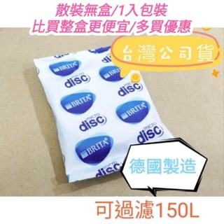 BRITA濾片 全新品德國製造 臺灣公司貨 BRITA濾材 brita濾芯 隨身瓶濾片 濾水瓶濾片