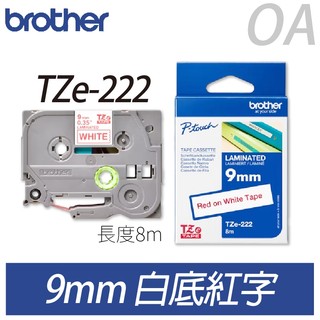 。OA。【含稅】原廠公司貨 Brother兄弟牌 TZe-222 9mm白底紅字 護貝帶 護貝標籤帶 TZ222