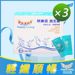 快樂活益生菌-每盒30包隨身包×3盒(PS128精神益生菌)