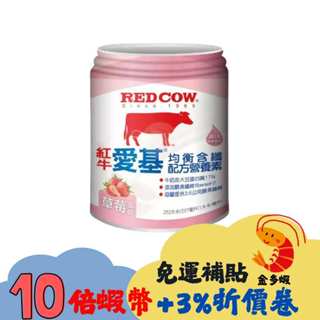 紅牛愛基均衡含纖配方營養素(草莓)237mlx24罐/箱 (超商限一箱)