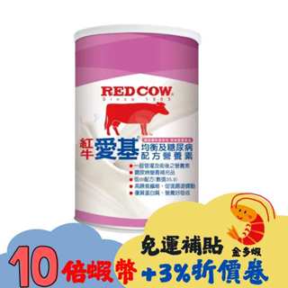 紅牛 愛基均衡及糖尿病配方營養素-1000g買一送一