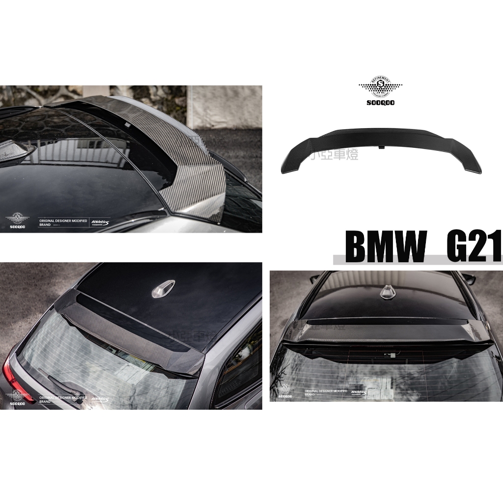 小亞車燈改裝-全新 BMW G21 SOOQOO SQ 乾碳 碳纖維 卡夢 頂翼 尾翼