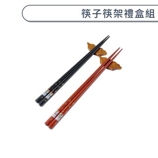 筷子筷架禮盒組 實木材質 復古色 招財貓 葉子筷架 禮盒組 環保餐具 廚具