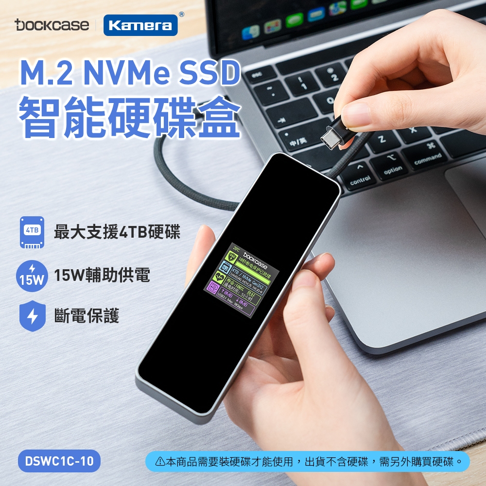 "呱呱嚴選" Dockcase M.2 NVMe SSD 智能硬碟盒 支援4TB 2230/2242/2260/2280