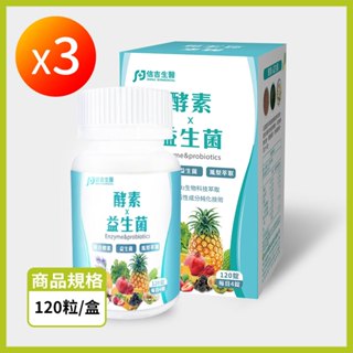 【信吉生醫】酵素益生菌《120錠/盒》｜拒絕卡卡！每日4粒 代謝順暢 輕鬆享受