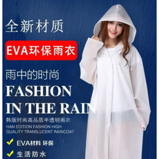 加厚款EVA雨衣 加厚輕便雨衣 連身雨衣 磨砂雨衣 一件式雨衣 果凍雨衣 騎行雨衣 成人雨衣