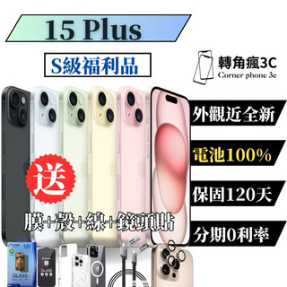 【S級福利品】iPhone 15 Plus 128G｜256G｜512G 各色｜99新｜🔋100%｜原廠貨