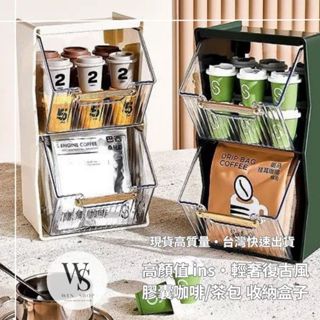 【♥ 𝑆ℎ𝑜𝑝 ♡】闆娘自用款 預購+現貨 INS輕奢款 膠囊咖啡茶包收納盒🌟小雯嚴選 堅持高品質