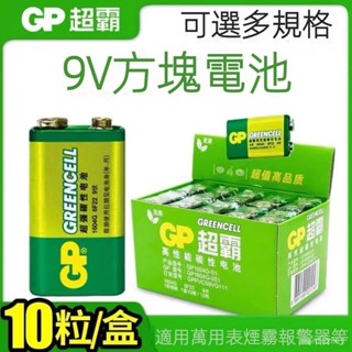 全新免運 GP超霸電池 9V電池 麥克風 6F22 萬用電錶綠色 9伏疊層電池 方形電池 小風扇 玩具 遙控器電池