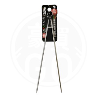 🚛現貨！【豪買GO】UdiLife 生活大師 樂司 不鏽鋼迷你食物夾 21cm 不銹鋼夾 烤肉夾 料理夾 食物夾 沙拉夾