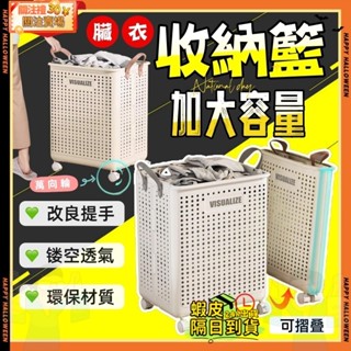 免運🔥臺灣現貨🔥附輪子 折疊洗衣籃 洗衣籃 髒衣籃 大容量洗衣籃 手提洗衣籃 分類籃 縫隙收納籃 縫隙置物推車 衣物收納