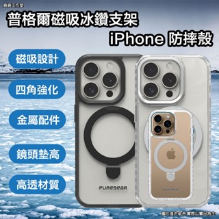 普格爾磁吸冰鑽支架iPhone防摔殼 16 pro max 手機殼 16 pro手機殼 16 plus手機殼 16手機殼