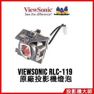優派 ViewSonic PG701WU, PX701HD, PX701HDH 原廠投影機燈泡 RLC-119