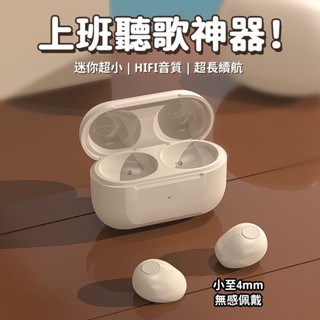 現貨 迷你藍芽耳機 微型耳機 無線耳機 超小藍牙耳機 隱形耳機 超長續航 音樂耳機 睡眠耳機 特工耳機 適用蘋果安卓