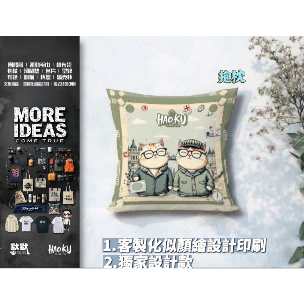 【抱枕 | 爆萌抱枕】送禮自用都超療癒！快來畫你的Q版角色吧！✨❤️ 獨家設計手繪風抱枕｜客製角色超有感！🔥