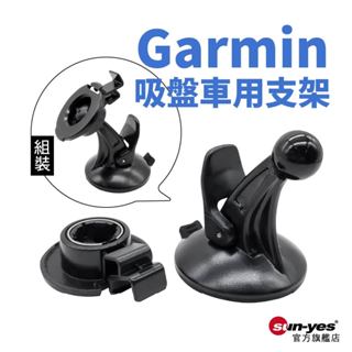 Garmin 吸盤車用支架套組｜附 Nuvi52 背夾｜SY-GPS04｜車用固定架/衛星導航吸盤式支架/球頭吸盤座