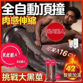 在臺出貨 羅馬大帝 黑人大雞雞 伸縮陽具 陽具按摩棒 陽具炮機 假老二 黑人大肉棒 模擬陰莖 陽具倒模 電動按摩棒 肛塞
