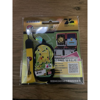 {現貨}寶可夢 POKEMON 悠遊卡 MEZASTAR卡匣造型悠遊卡皮卡丘