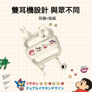 買一送一蠟筆小新全新設計雙耳機 夾耳式藍牙耳機 無線耳機 耳骨傳導藍牙耳機 開放式運動耳機 降噪超長續航 不入耳耳機