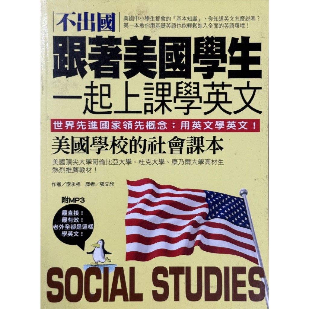 不出國 跟著美國學生一起上課學英文 美國學校的社會課本