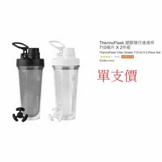 購Happy~ThermoFlask 塑膠隨行搖搖杯 710毫升 #149657 單支價
