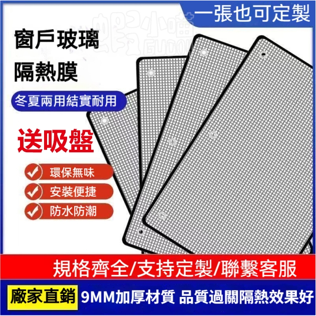 🔥【可定製不加價】一張也客製窗戶遮光簾 玻璃隔熱遮光墊 隔熱墊 玻璃隔熱膜 防晒遮光簾 鋁箔隔熱 鏡面隔熱紙 材料可拆卸