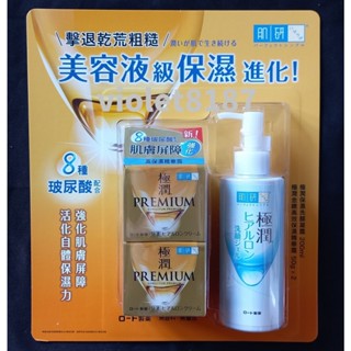肌研 極潤金緻高效保濕精華霜50克X2入+極潤保濕洗顏凝露 200毫升X1入極潤保濕洗顏凝露2入[好市多超取限時優惠