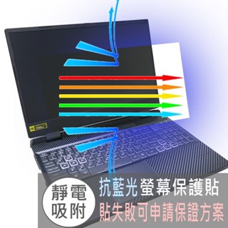【Ezstick】ACER Nitro5 AN515-56 AN515-57 防藍光螢幕貼 抗藍光 (可選鏡面或霧面)