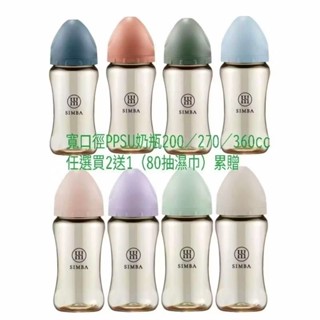 👍買二送一濕巾👍小獅王 蘊蜜鉑金PPSU(寬口)奶瓶200／270／360cc-1支入
