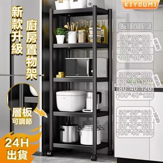 嘉義現貨💥新款升級💥廚房置物架 烤箱架 微波爐架 電器架 鍋具收納架 隙縫收納架 多功能落地式置物架 層板可調節微波爐架
