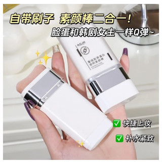 抖音爆款 懶人素顏霜棒 素顏霜 遮瑕粉底棒 重組膠原蛋白逆時 提亮膚色 保濕遮瑕隔離 防汗防水 持久不卡粉雙頭粉底棒