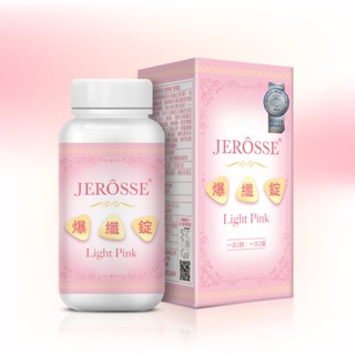 JEROSSE婕樂纖 -爆纖錠