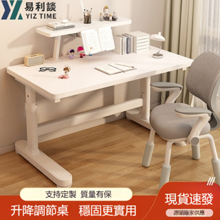 【YIZ TIME 易利談】實木學習桌 手搖升降桌 家用大白桌加粗腿學生書桌學生學習桌子