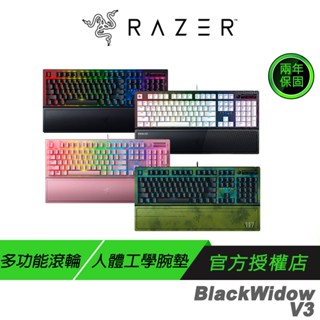 Razer 雷蛇 BlackWidow V3 黑寡婦 幻彩版 電競機械鍵盤 粉晶 綠軸 巨集鍵盤 機械鍵盤 雷蛇鍵盤