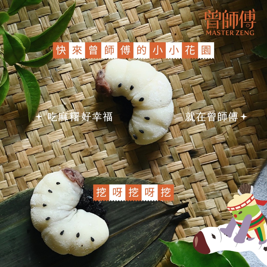 【曾師傅】雞母蟲麻糬｜低溫｜期間限定 素食 手工麻糬 麻糬 紅豆 白玉 零食 點心 甜點 花蓮名產 伴手禮 下午茶