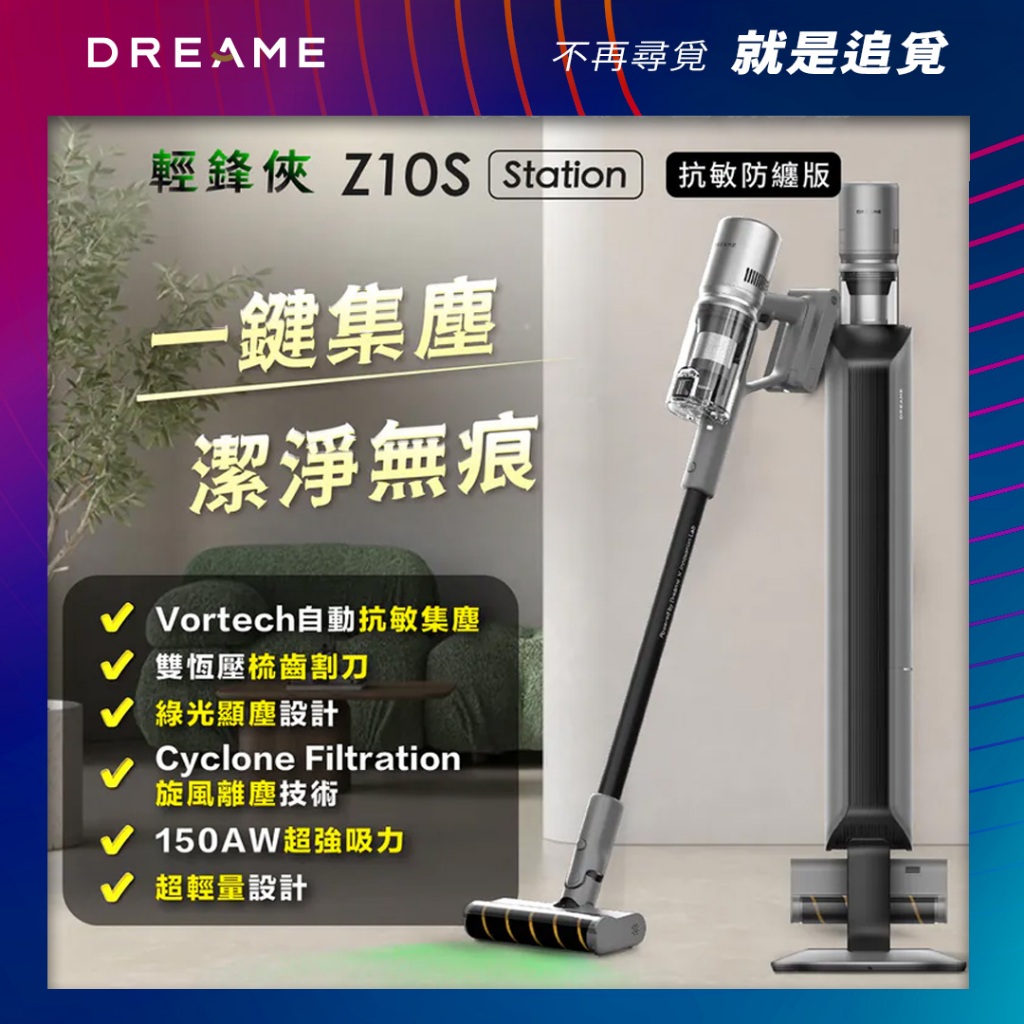 【Dreame追覓】追覓Z10S Station 自動集塵吸塵器｜台灣公司貨