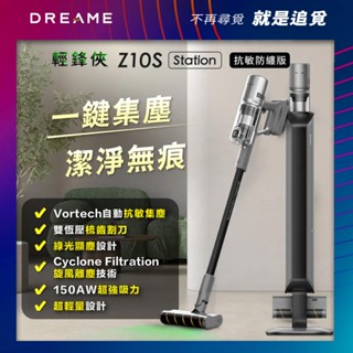 【Dreame追覓】追覓Z10S Station 自動集塵吸塵器｜臺灣公司貨