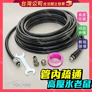 ⚡️隔日到貨⚡️水老鼠疏通管道 高壓清洗機配件 水老鼠噴頭 疏通管道高壓管 通下水道 清潔排水管 防爆軟管 洗車機配件
