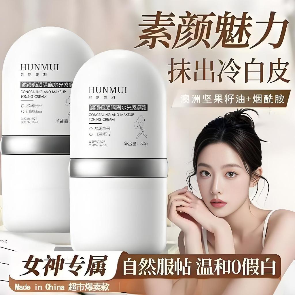 【隔日到貨】eLL隔離素顏霜 養膚妝前乳 防曬霜 防曬乳隔離霜三合一 提亮膚色 妝前乳 提亮素顏霜 奶油肌 美白保濕霜