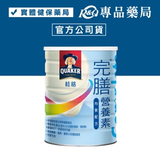 桂格 完膳營養素 均衡配方 780g/罐 專品藥局 (實體店面公司貨) 【2011636】