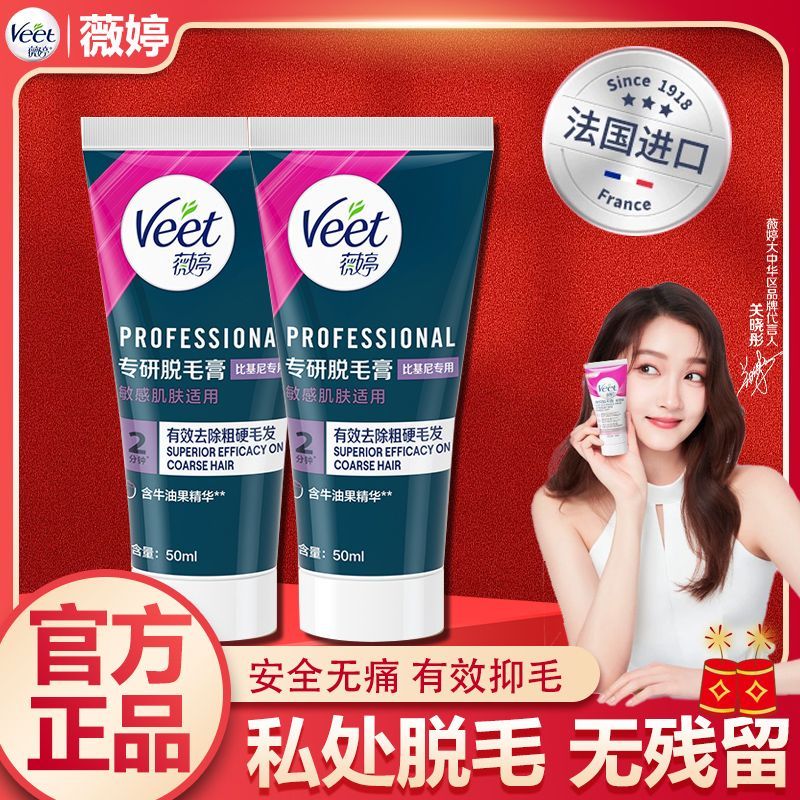 隔日到貨 𝗩𝗲𝗲𝘁 薇 婷 脫毛膏 男女生除腋毛 除毛膏  腋下 全身脫毛 敏感肌溫和私處 脫毛膏 手毛手臂 腿毛比基尼