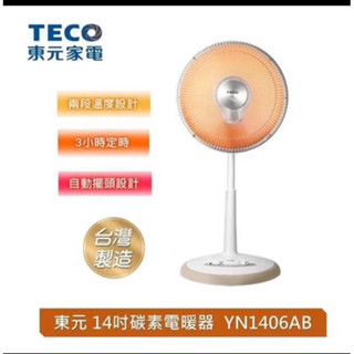 ❤️ ❤️ 【TECO 東元】14吋碳素電暖器(YN1406AB)暖風扇