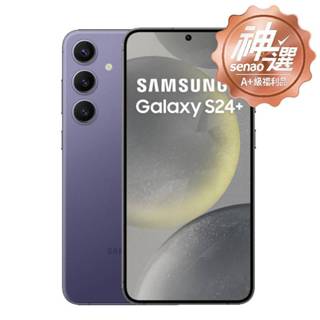 SAMSUNG Galaxy S24+ SM-S9260 12G/256G 鈷藤紫【A+級福利品 6個月保固】