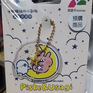 卡娜赫拉的小動物 搖吧月亮 造型悠遊卡