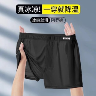 阿羅褲 男士內褲 冰絲薄款男生阿羅褲 四角褲 抗菌 無痕 男性居家褲 四角短褲 男睡褲 透氣 睡褲 居家褲 男生內褲