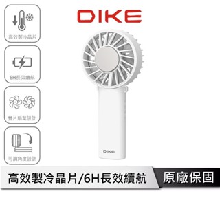 DIKE 手持掛脖兩用扇 【晶片製冷技術】 手持風扇 小風扇 掛脖風扇 風扇 電風扇 電扇 DUF340WT