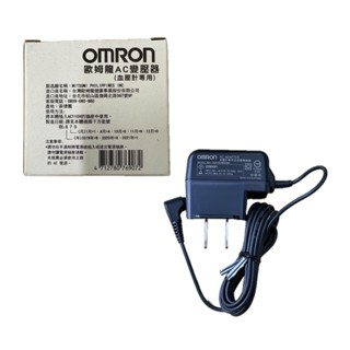 歐姆龍 OMRON 原廠 血壓計 AC 變壓器 出清品