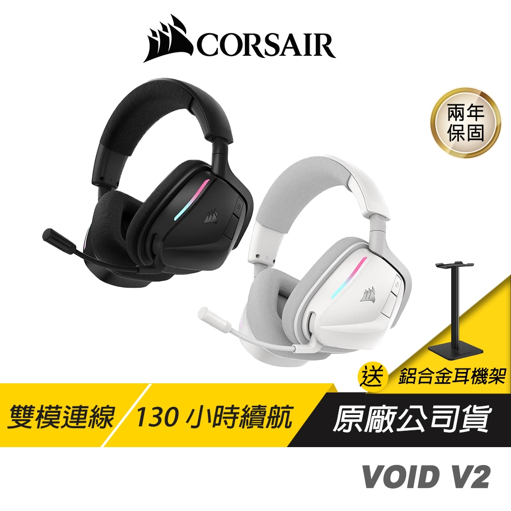 CORSAIR 海盜船 VOID V2 無線電競耳機 雙模連線 沉浸式音效 無線耳機 藍芽耳機 電競耳機 電腦耳機