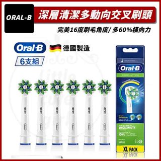 【快速出貨 公司貨】Oral-B 歐樂B 深層清潔多動向交叉刷頭 EB50-6 電動牙刷 (原廠公司貨)